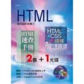 HTML程式設計合集01
