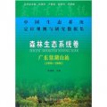 中國生態系統定位觀測與研究數據集‧森林生態系統卷：廣東鼎湖山站（1998-2008）