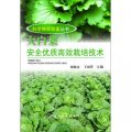 科學種菜致富叢書：大白菜安全優質高效栽培技術