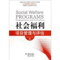 社會福利項目管理與評估