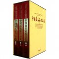 中國畫名家作品集（套裝共3卷）