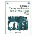 倫理學：理論與實踐（第8版）