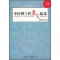 超值典藏書系：中國現當代散文精選