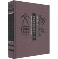 湖南民國經濟史料選刊（套裝全3冊）