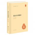 中華國學文庫：姜白石詞箋注