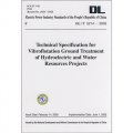 DL/T 5214-2005水電水利工程振沖法地基處理技術規範（英文版）