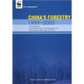 中國林業（1999-2005）（英文版）