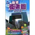 2012香港街道圖（附光碟）