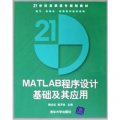 MATLAB程序設計基礎及其應用