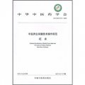 中華中醫藥學會（ZYYXH/T173-2010）：中醫養生保健技術操作規範（砭術）