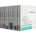 21世紀主潮文庫‧文學館：全球華語小說大系（套裝全10卷）