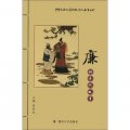 中華民族優秀傳統文化教育叢書：廉的系列故事