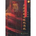 在混沌的邊緣處湧現：中國現代小說喜劇策略研究