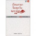每日漢語：泰語（全6冊）