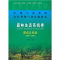 中國生態系統定位觀測與研究數據集：森林生態系統卷‧湖南會同站（1960-2006）