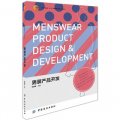 男裝產品開發 （實用、全面的男裝類產品研發與設計的實戰教材）