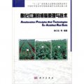 「十二五」國家重點出版物出版規劃項目：酸化紅壤的修復原理與技術