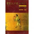中國文學家大辭典：清代卷