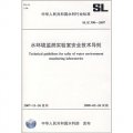 水環境監測實驗室安全技術導則（SL/Z 390-2007）