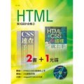 HTML程式設計合集02