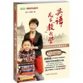 英語，兒子「教」我學：北外教授媽媽的英語教養日記