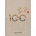 臺灣100水墨印象