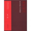 歌唱祖國：新中國60年文學成就展