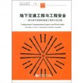地下交通工程與工程安全：第五屆中國國際隧道工程研討會文集