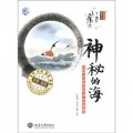 神秘的海：中國當代優秀輕文學作品選集
