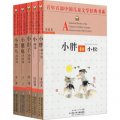 百年百部中國兒童文學經典書系（第14小套）（套裝共5冊）