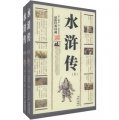 中華傳統文化精粹：水滸傳（最新經典珍藏）（套裝上下冊）