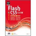 Flash CS5白皮書：創意動畫設計 (附光碟)