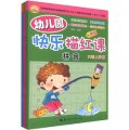 幼兒園快樂描紅課：拼音+漢字+數學（套裝共18冊）