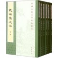 中國古典文學基本叢書：袁桷集校注（套裝共6冊）