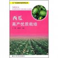 西瓜高產優質栽培