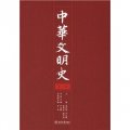 中華文明史（套裝共4冊）