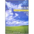 河南省雲水資源開發利用技術研究