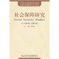 社會保障研究（2011年第1卷）（總第13卷）