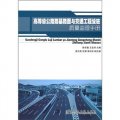高等級公路路基路面與交通工程設施質量監理手冊