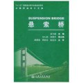 公路橋涵設計手冊：懸索橋