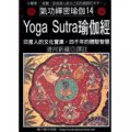 Yoga Sutra瑜伽經