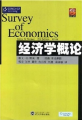 經濟學概論（第5版）