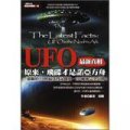 UFO最新真相: 原來, 飛碟才是諾亞方舟