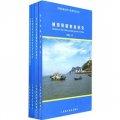 中國漁業經濟與管理研究論叢（套裝全4冊）