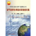 中國石油天然氣集團公司：油氣地球化學重點實驗室文集（第2集）（2000-2002年）