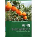 柑橘標準化栽培技術