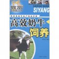 致富金鑰匙叢書‧家畜養殖專業戶速成手冊：高效奶牛飼養