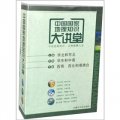 中國國家地理知識大講堂（套裝全3卷）