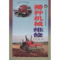 強農惠農叢書‧現代農業裝備系列：播種機械維修