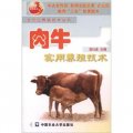 全方位養殖技術叢書：肉牛實用養殖技術